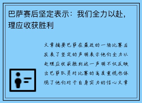 巴萨赛后坚定表示:我们全力以赴,理应收获胜利 巴萨赛后坚定表示:我们全力以赴,理应收获胜利