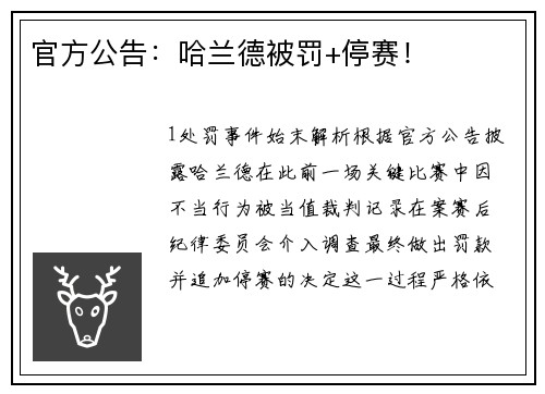 官方公告：哈兰德被罚+停赛！
