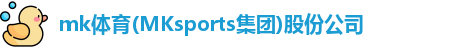 mk体育